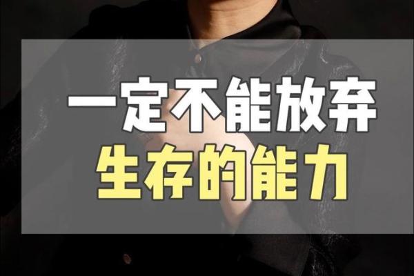 谋士养命：智慧与生存的完美结合