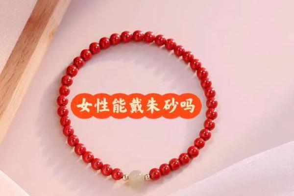 探秘命格：谁最适合佩戴朱砂？