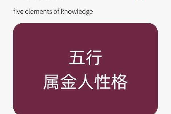 属鸡男孩金命的五行缺失与性格解析