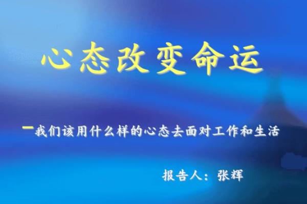 如何通过改变习惯和心态提升命运转机