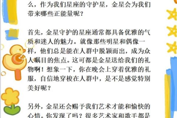 金星的魅力：揭秘哪些星座由金星掌控