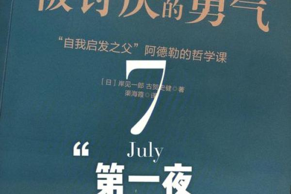 为什么有人总是改不了命运？探寻内心的桎梏与勇气的力量