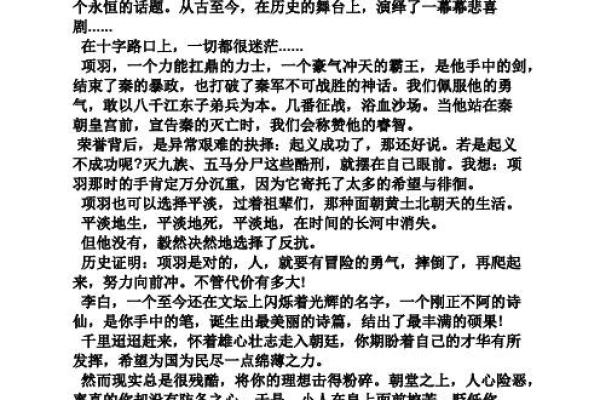 命运的选择：当“命”字引领人生的奇幻之旅