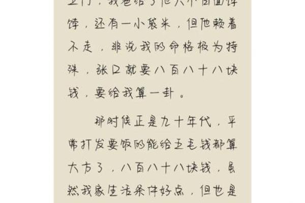 乞丐命：生肖背后的命运与解析