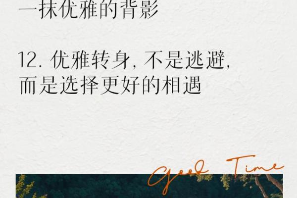 2023虎年命格揭秘：如何在新的一年中优雅转身，实现自我突破