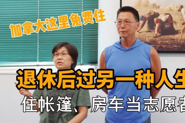 年老才坐牢：命运与人生的另一种解读