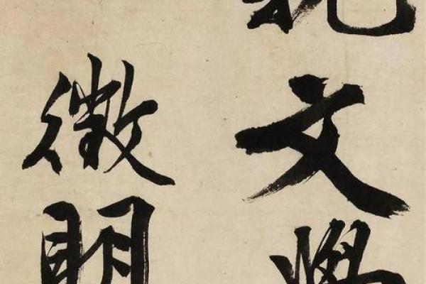 唐伯虎：命理与才华交织的艺术家人生