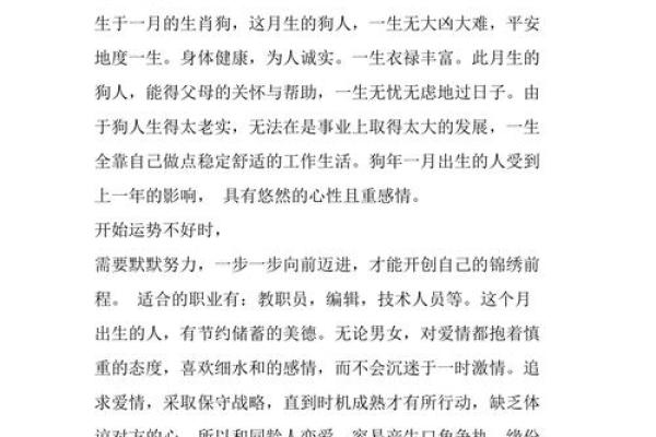 狗年大吉：揭秘属狗之人的命运与性格特征