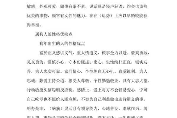 属狗人的命运与个性：解读狗年出生的性格与运势