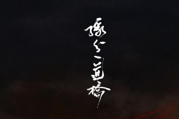 掌财掌命：逆袭人生的修行之路