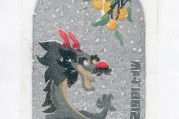 64年甲辰的命运解析：探索这一生肖背后的秘密与财富之道