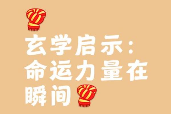 揭开假富贵命的面纱：命运的真相与迷思