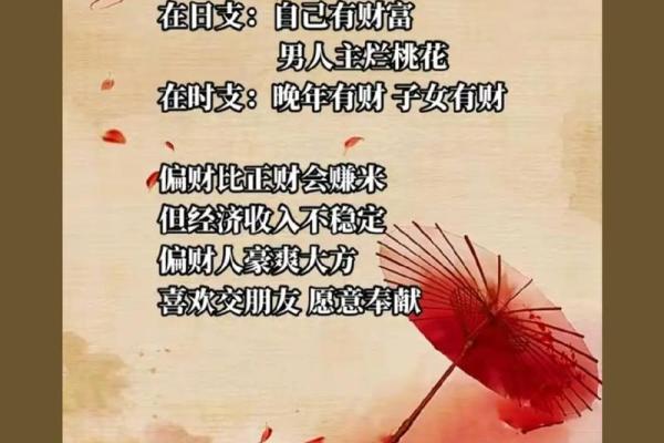 女人偏财与命理：如何把握好运，赚取财富？