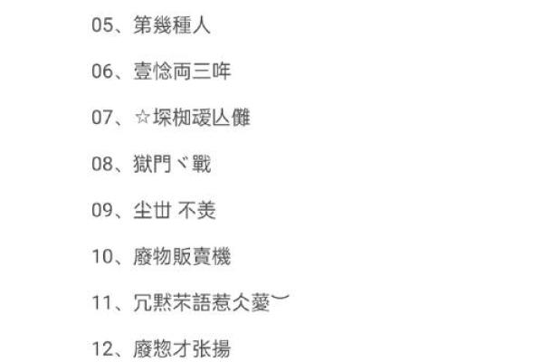 土命者最合适的网名推荐，展现个性与魅力！