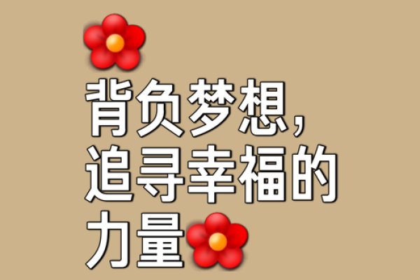 女性属猪的47命运解析：勇敢追梦，幸福依旧！