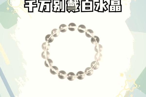 土命的人为何不能佩戴这些水晶？揭示背后的奥秘与选择技巧