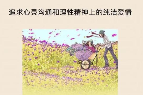 木命之人的理想伴侣：适合的爱情与生活指导