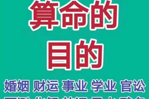 命理的智慧：如何通过命理改变人生轨迹