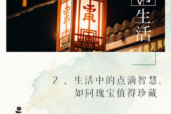 半世艰辛命格：人生旅途中锤炼出的智慧与坚定