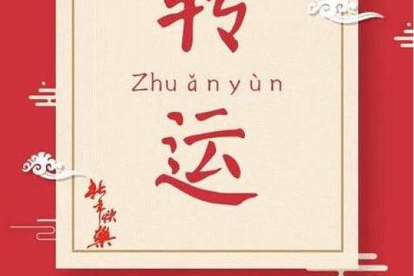 一九九O年出生的命运探秘：探索属于你的生肖之道与人生方向