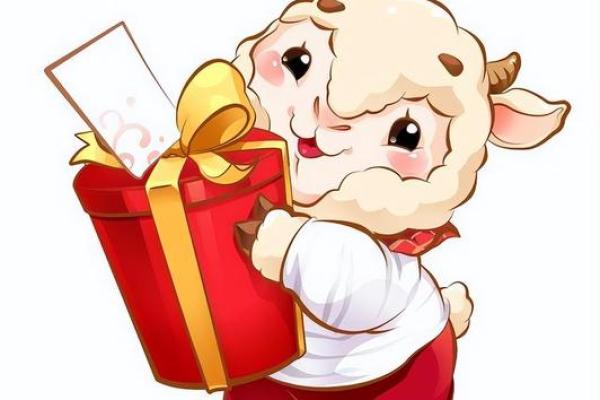 2016年羊年：揭秘你的命运与性格特点！