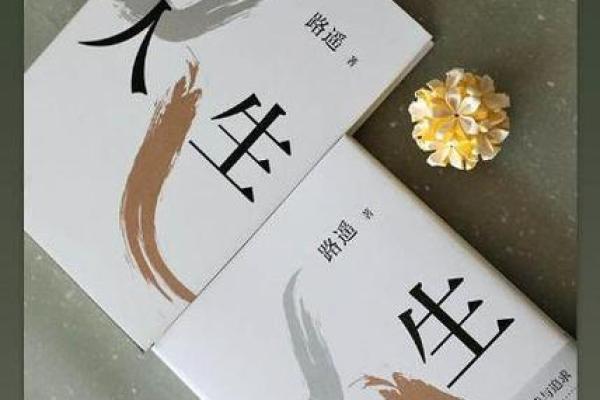 命运的转折:从2017年11月看人生的选择与改变 命运的转折:从2017年11月看人生的选择与改变