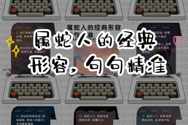 1990年属蛇之命运解析：揭开蛇年的神秘面纱
