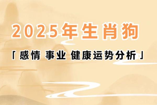 2006年属狗之人：命理解析与人生启示