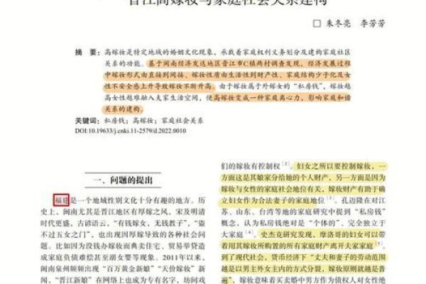 旺夫命的秘密:如何通过命宫解析幸福婚姻的关键 旺夫命的秘密:如何通过命宫解析幸福婚姻的关键