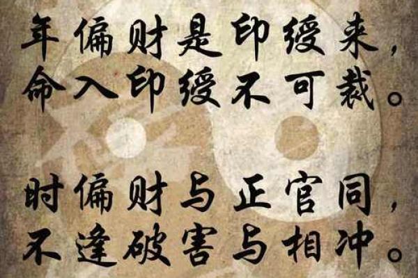 探秘八字命理：妾室命格的深意与人生启示