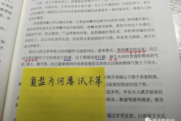 曾国藩的改命之法：从内心修炼到外在实践的智慧