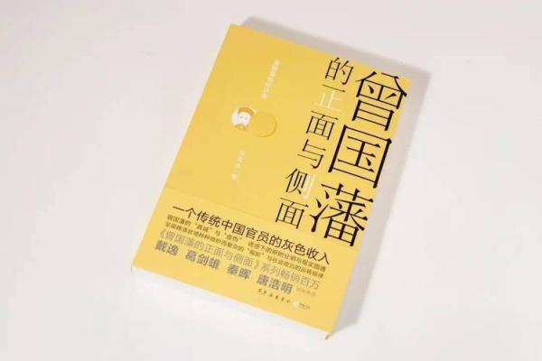 曾国藩的改命之法：从内心修炼到外在实践的智慧