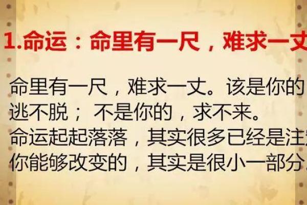 探寻命理：如何了解你的命里忌讳与生活指导