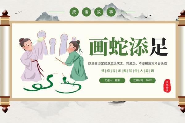 探讨成语的深意：从“缘木求鱼”到“画蛇添足”