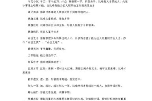 秀才的命运：从成语中探寻成功的关键与人生哲理