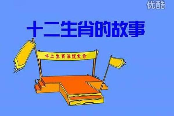 探索“来命”之意:生肖背后的故事与智慧 探索“来命”之意:生肖背后的故事与智慧