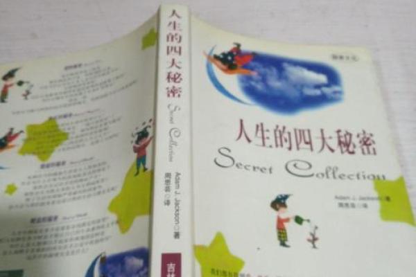 46年腊月出生的人命运解析：掘金人生的秘密