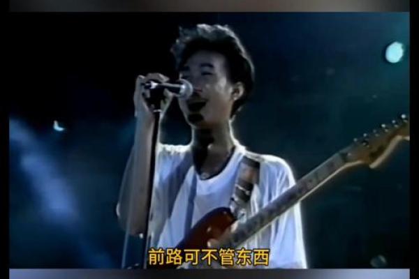 黄家驹：命运之子，音乐与梦想的传奇人生