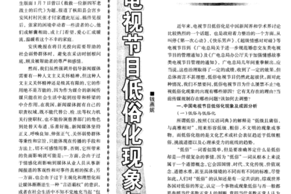 粗话的文化魅力与社会现象探讨