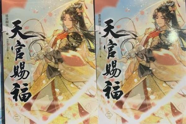 天官赐福：命理学中天官的奥秘与含义解析