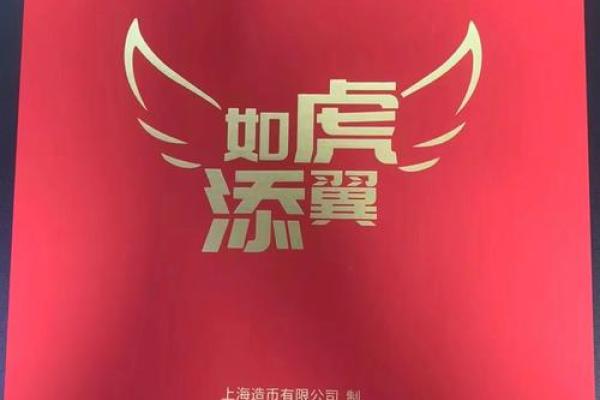 1998年虎年——命理解析与人生智慧 1998年虎年——命理解析与人生智慧