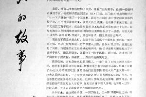 1958年7月的命运之夏：一个改变的故事