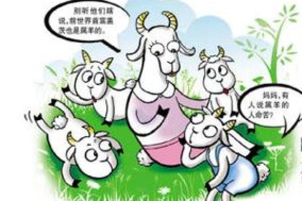 1977年属羊人的命运与性格分析：追求和谐与成功的旅程