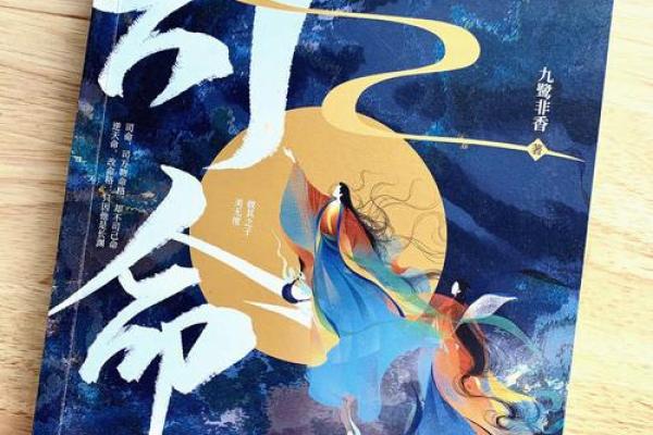 探寻命格之谜：揭秘二婚命格与三婚命格的深层含义