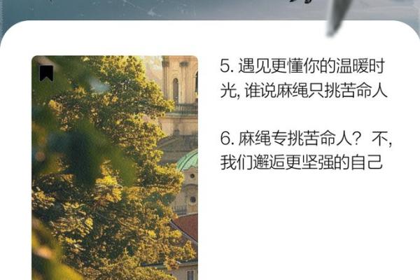 探秘命里麻绳:解读命运与人生命运的神秘联系 探秘命里麻绳:解读命运与人生命运的神秘联系