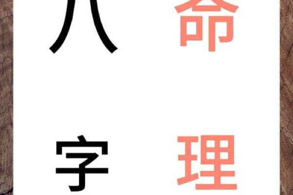 探寻命理奥秘：解读正宗命理书籍的智慧与魅力