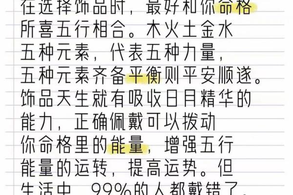 了解大河命格，揭秘适合佩戴的饰品与传统智慧
