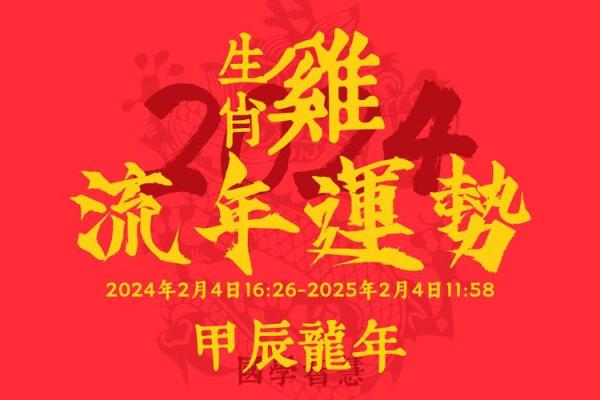 探秘鸡年12月的命理特征与生活智慧