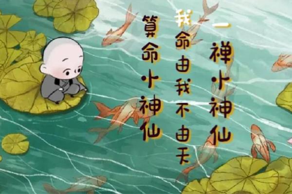 算命都怕什么命的人：探秘命理背后的恐惧与信仰