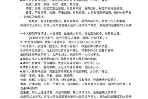 探秘偏印男命：八字命格中的独特魅力与智慧